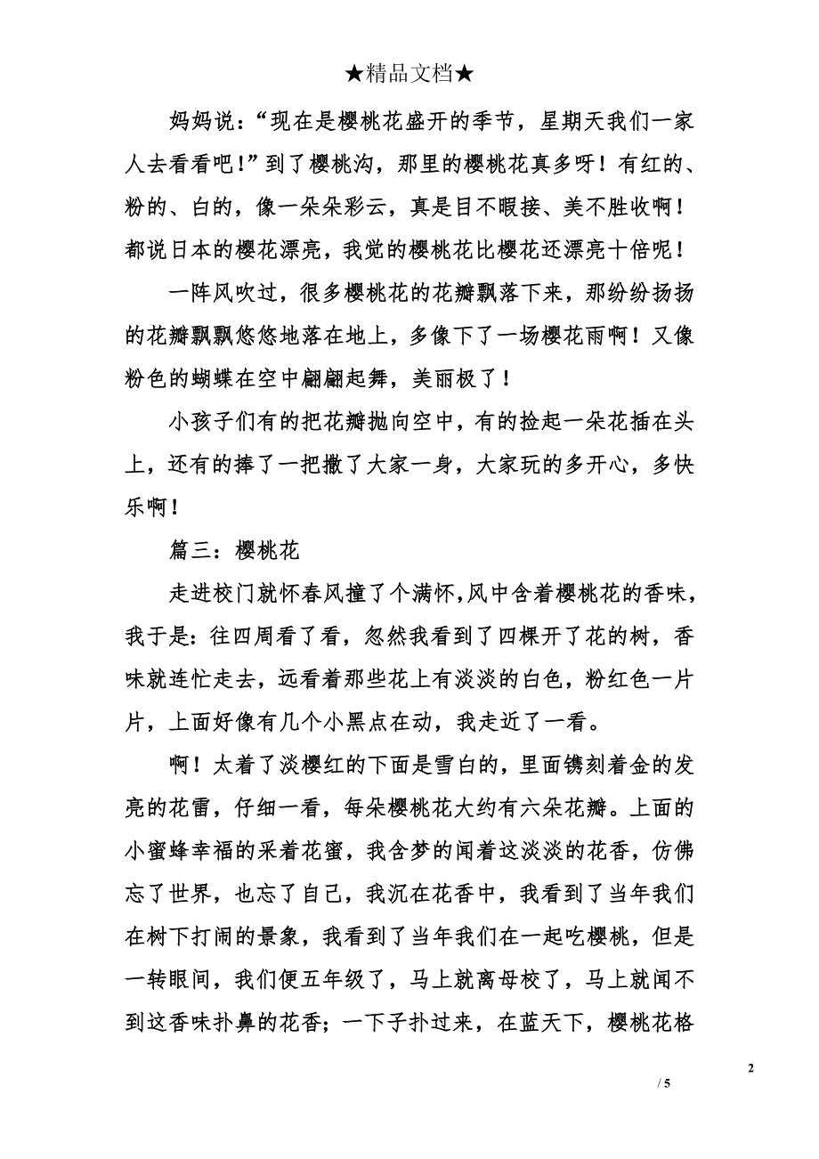 家乡的樱桃花作文_第2页