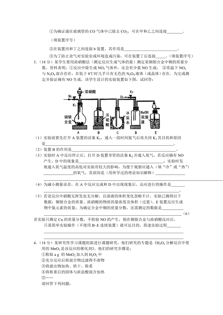 化学实验设计与评价习题3_第2页