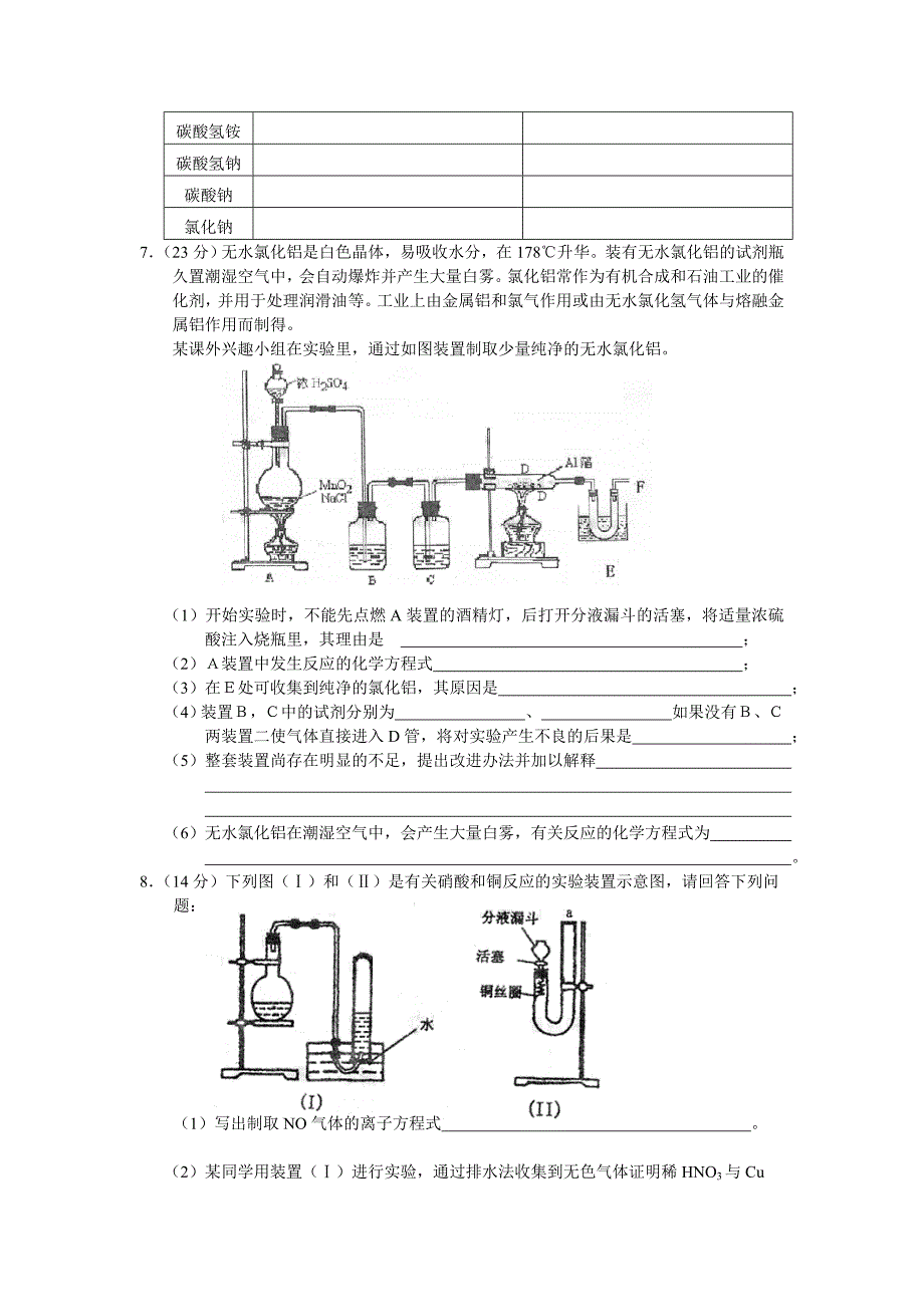 化学实验设计与评价习题3_第4页