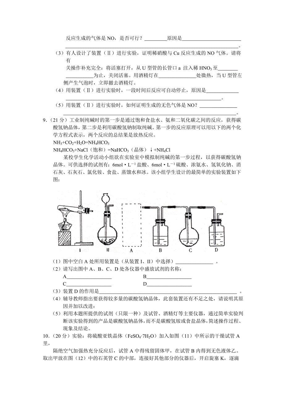 化学实验设计与评价习题3_第5页