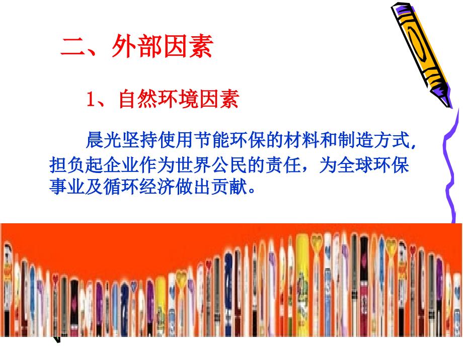 营销案例 客户关系 影响客户行为的各类因素_第3页