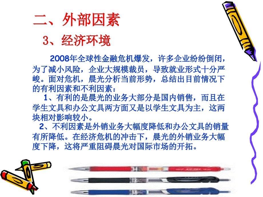 营销案例 客户关系 影响客户行为的各类因素_第5页