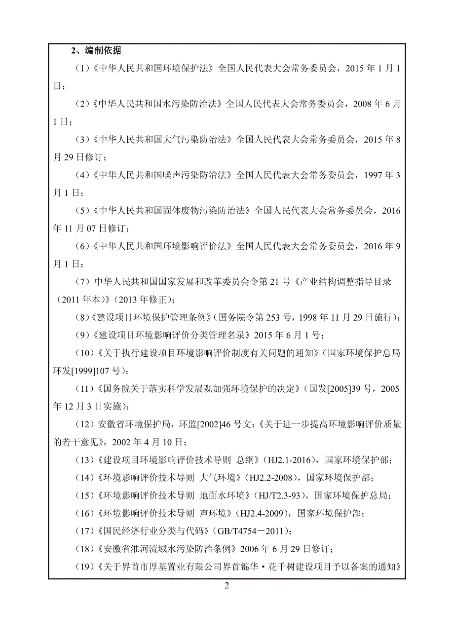 环境影响评价报告公示：界首锦华花千树建设项目环评报告_第4页