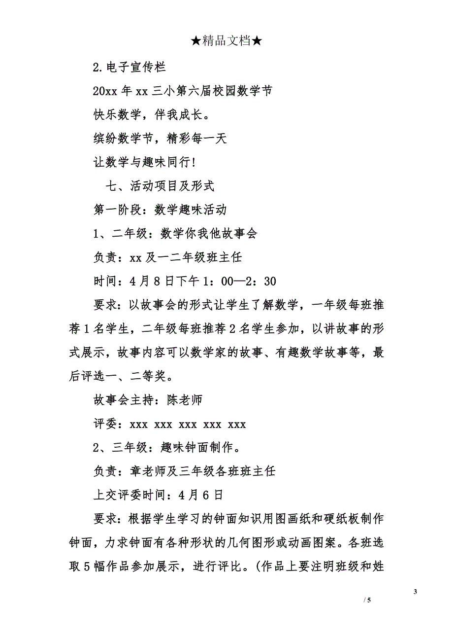 小学数学活动策划书封面设计及内容_第3页