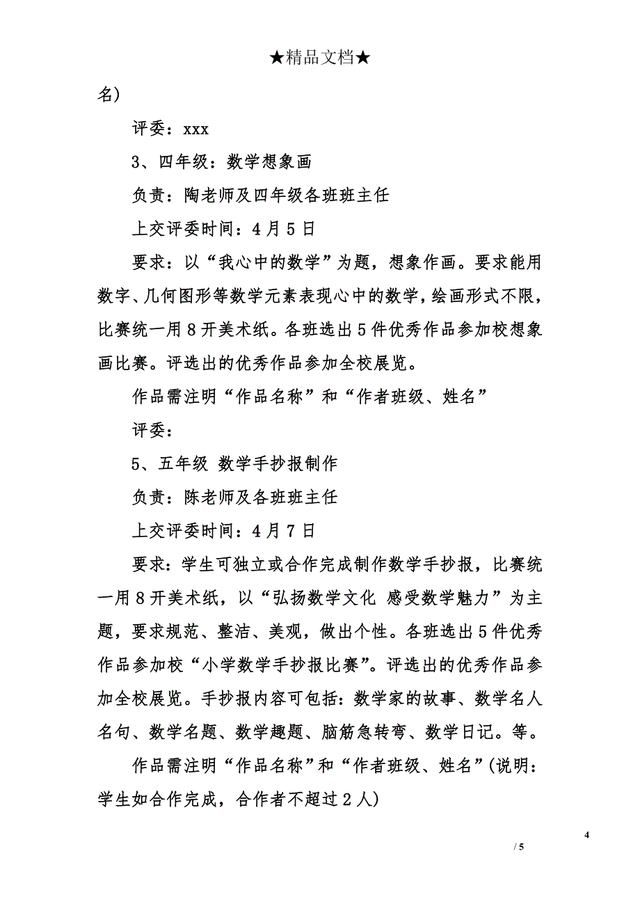 小学数学活动策划书封面设计及内容_第4页