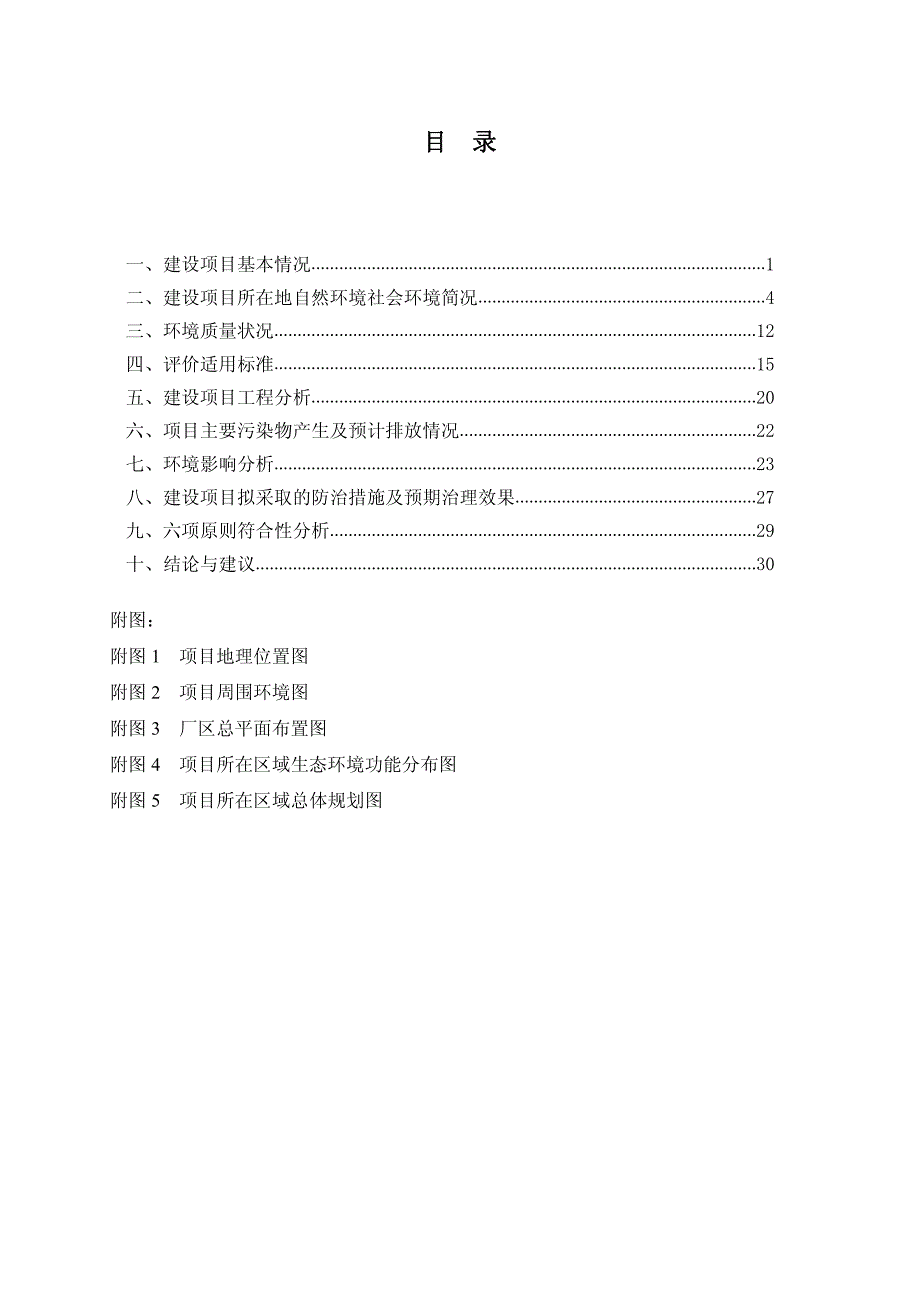 环境影响评价报告公示：年加工2400吨甬味雪菜项目环评报告_第4页