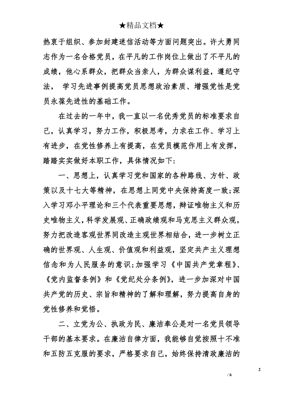 民主评议党员个人总结模版 民主评议党员个人总结_第2页