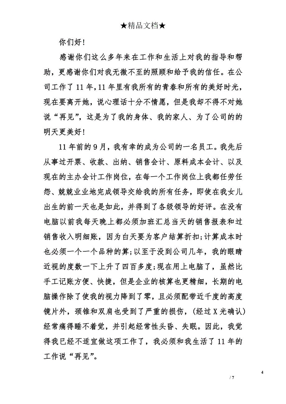 会计辞职信怎么写_第4页