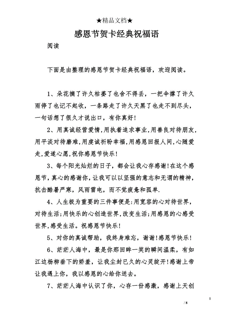 感恩节贺卡经典祝福语_第1页