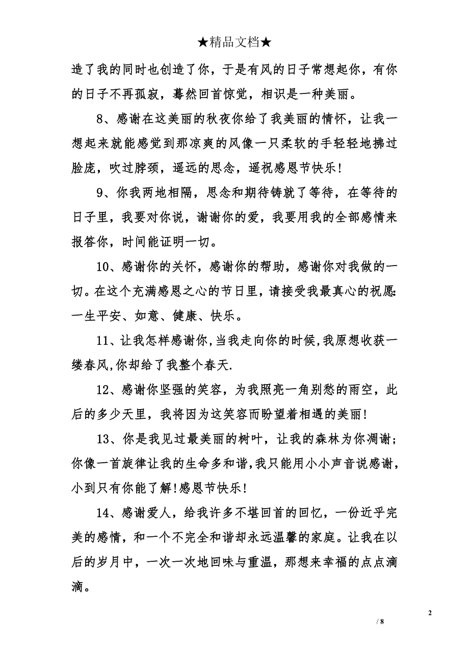 感恩节贺卡经典祝福语_第2页