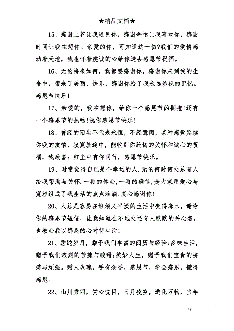 感恩节贺卡经典祝福语_第3页