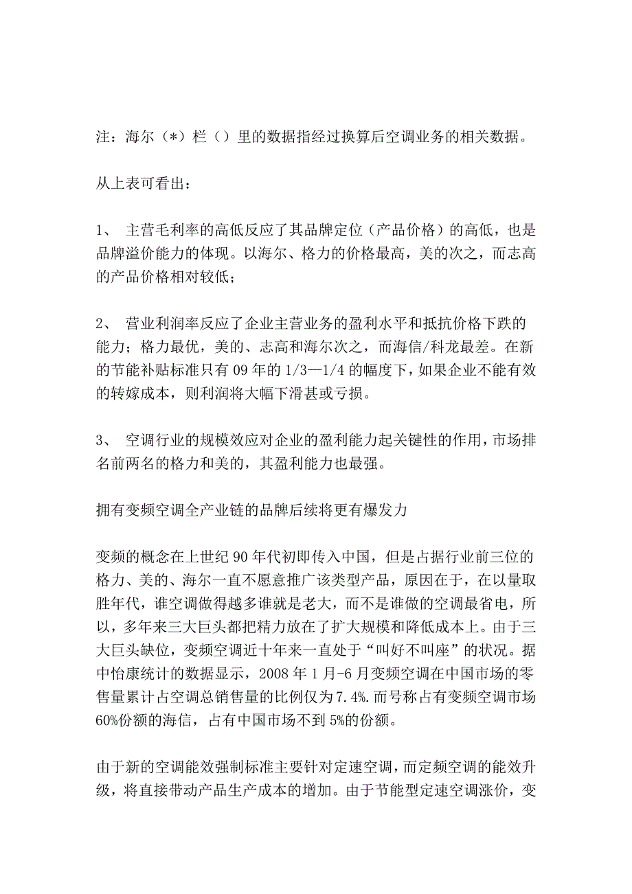 2010年后,空调之战,谁的擂台？_第3页