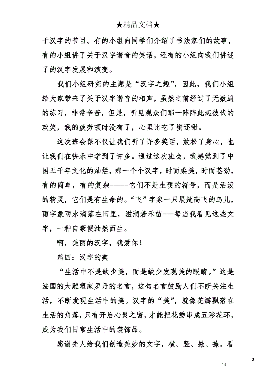 汉字的美作文【4篇】_第3页