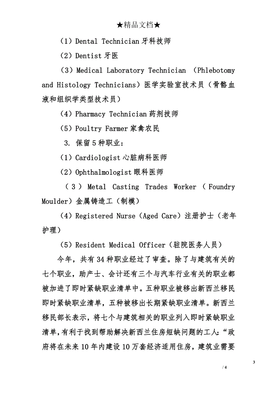 2018新西兰技术移民紧缺职业清单_第3页