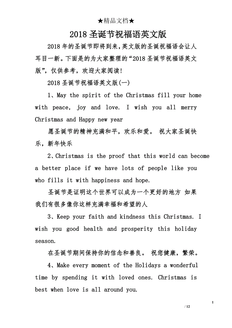 2018圣诞节祝福语英文版_第1页