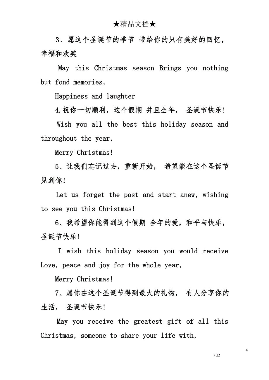 2018圣诞节祝福语英文版_第4页
