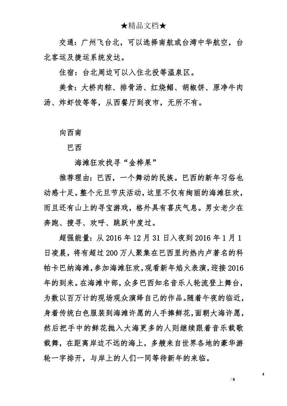 2017年元旦出境游推荐 元旦出境游好去处【最好玩的几个地方】_第4页