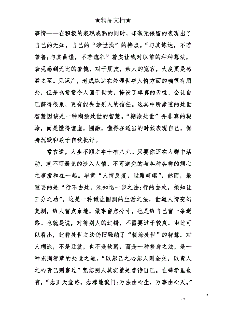 菜根谭读后感2000字_第3页