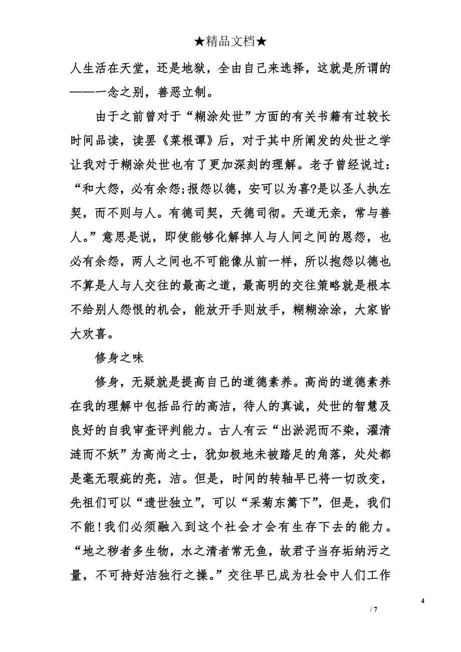 菜根谭读后感2000字_第4页