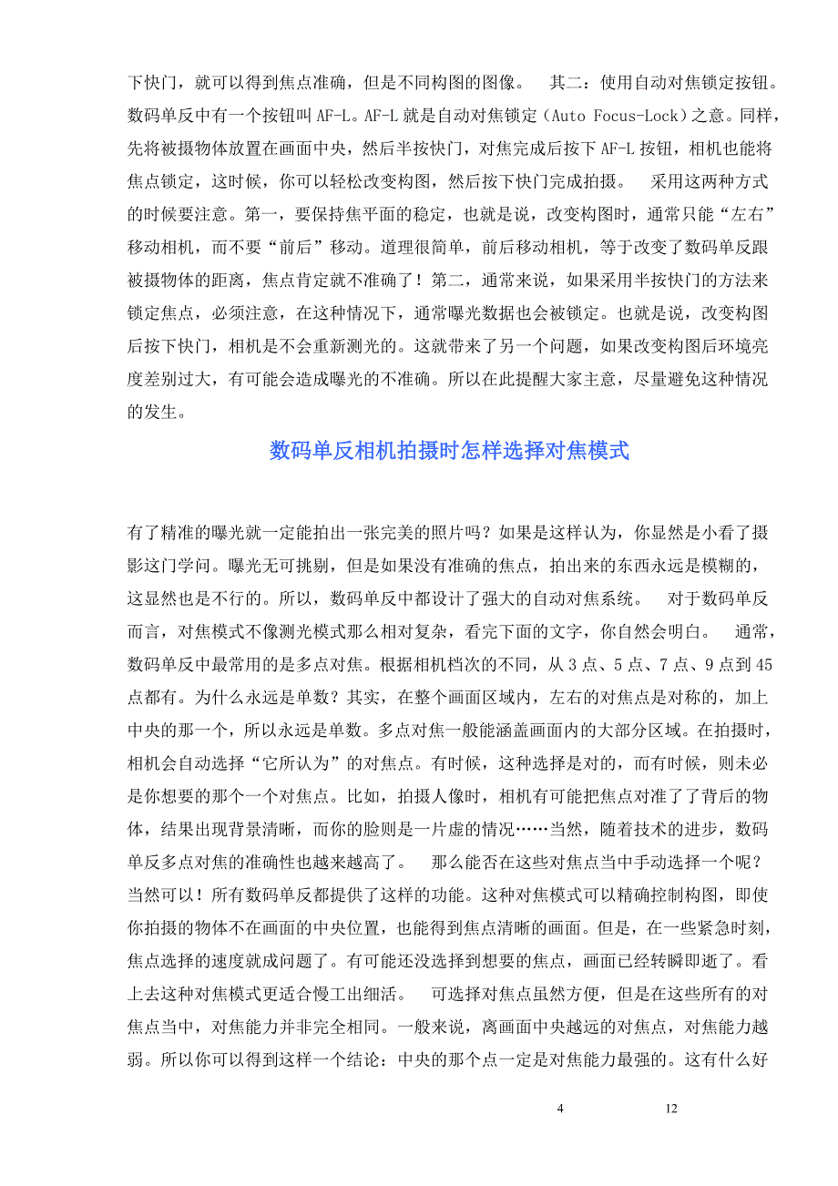 单反相机拍摄技_第4页