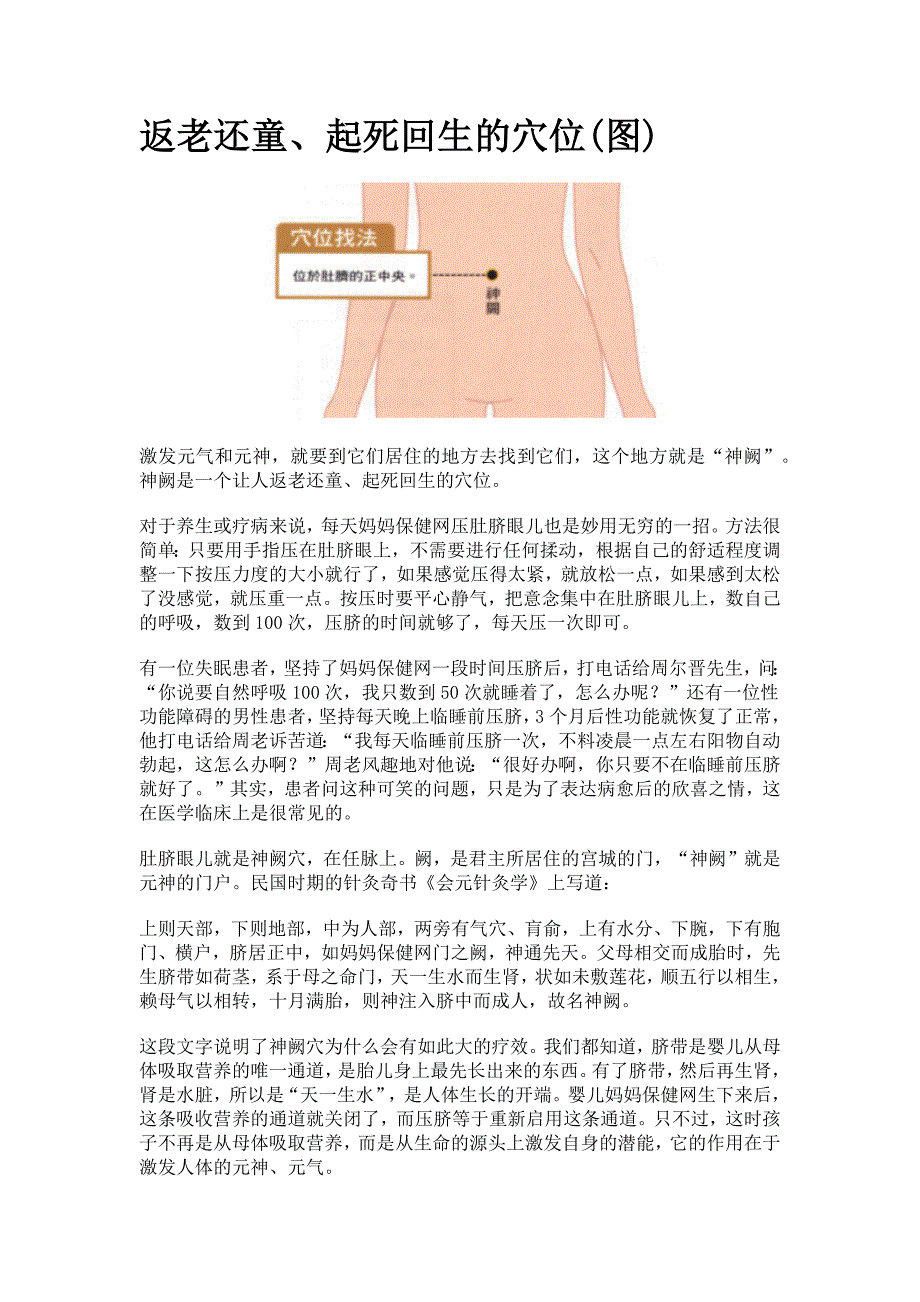 返老还童起死回生的穴位_第1页