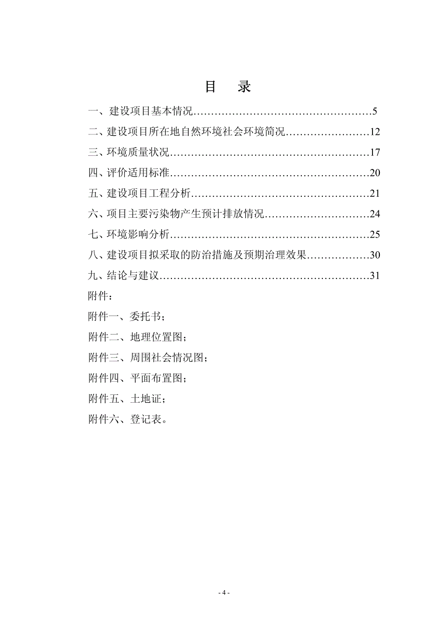 环境影响评价报告公示：年加工60吨钢板项目环评报告_第4页