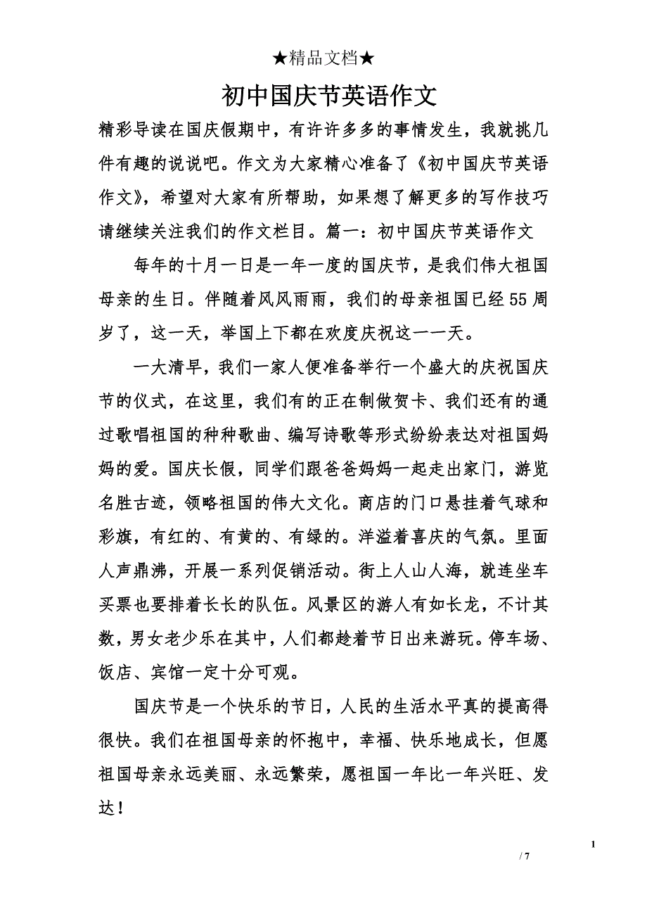 初中国庆节英语作文_第1页