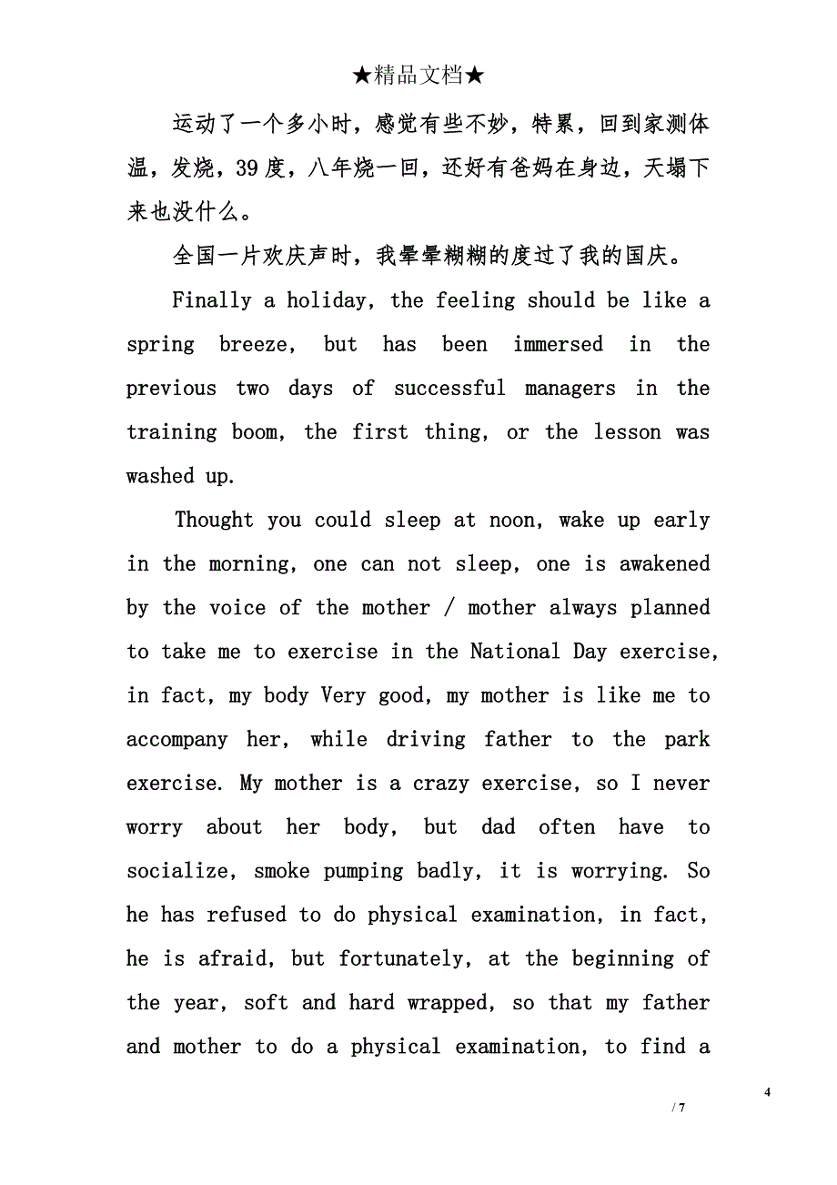 初中国庆节英语作文_第4页