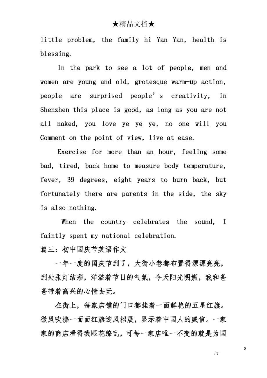 初中国庆节英语作文_第5页