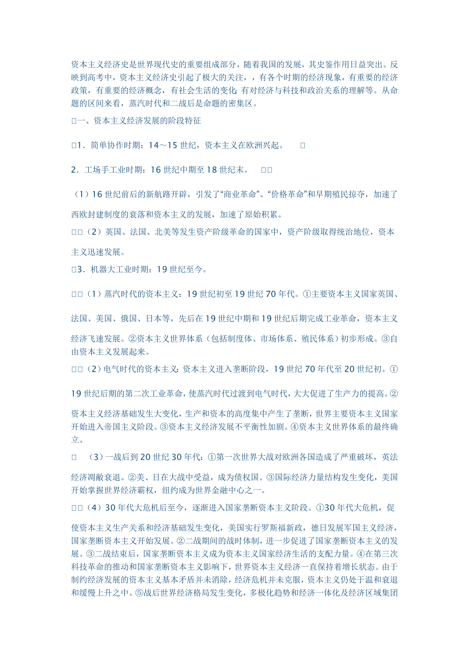 马克思主义政治经济第五章企业生产资本运动_第1页