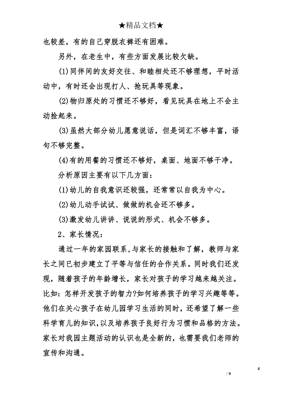 2018幼儿园中班个人工作计划下学期_第4页