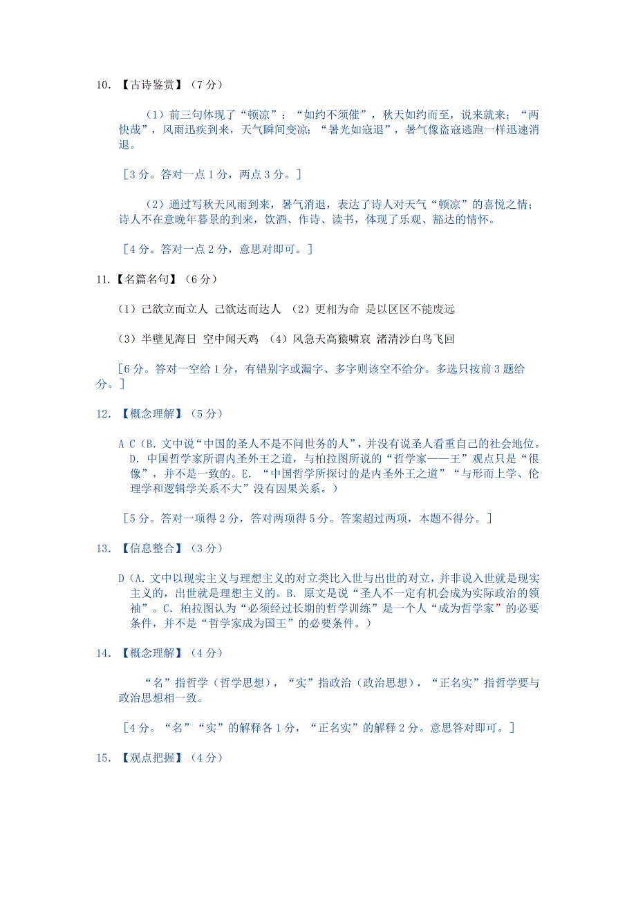 2015年广州市普通高中毕业班综合测试(二) 答案_第3页