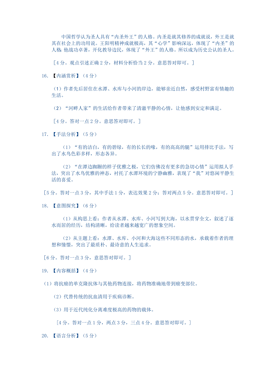 2015年广州市普通高中毕业班综合测试(二) 答案_第4页