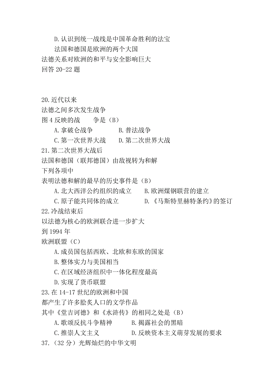 2006年高考文综试题全国卷i历史试题_第3页