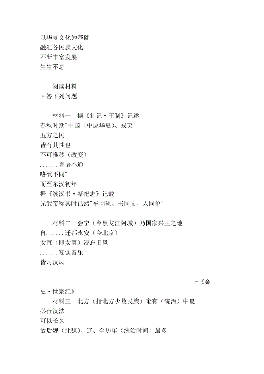 2006年高考文综试题全国卷i历史试题_第4页