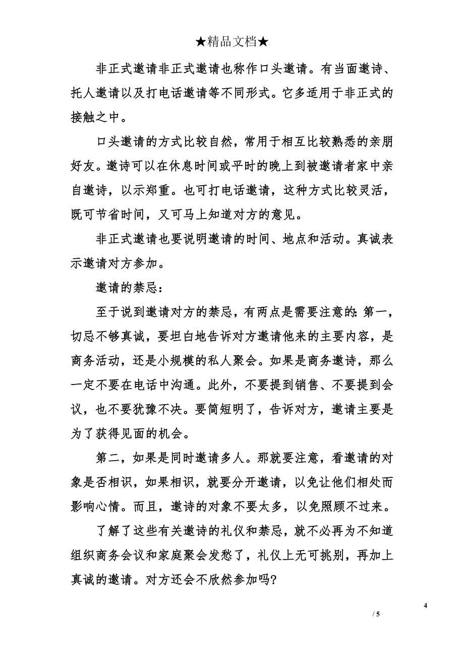 邀请礼仪 邀请礼仪常识_第4页