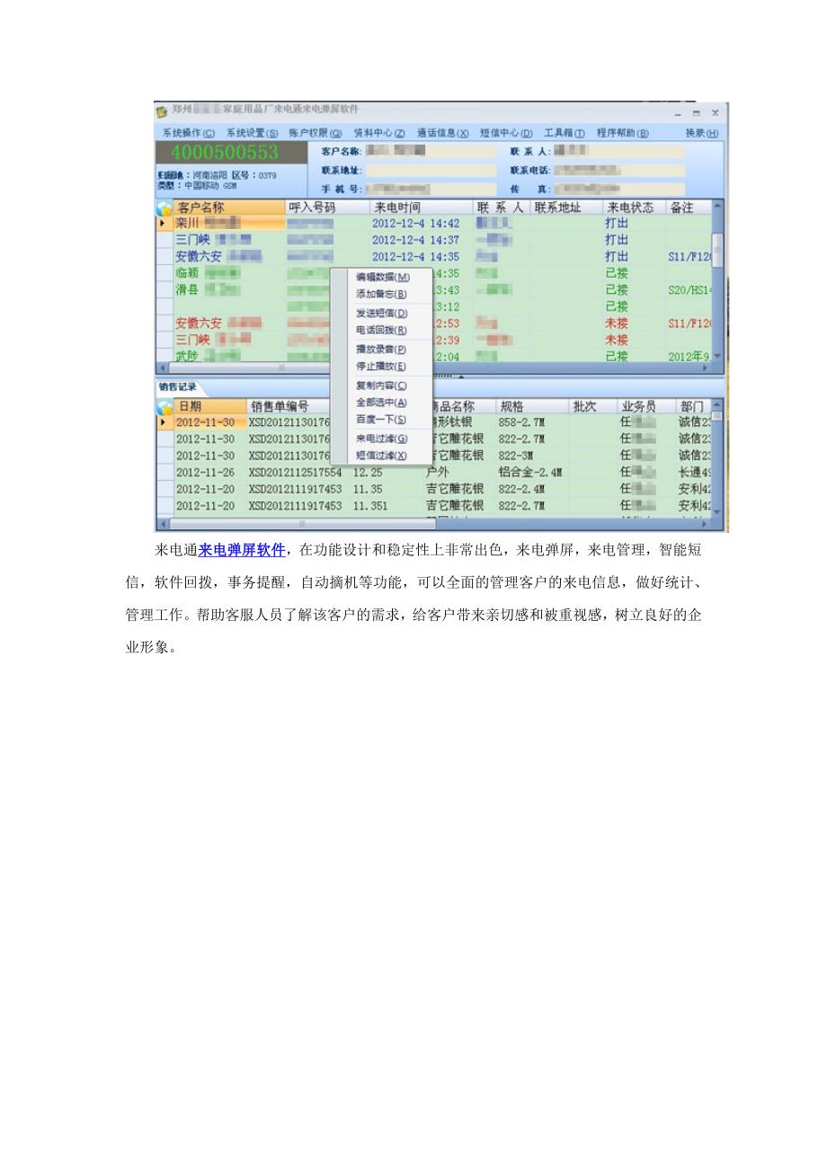 多机版来电弹屏软件的工作模式_第3页