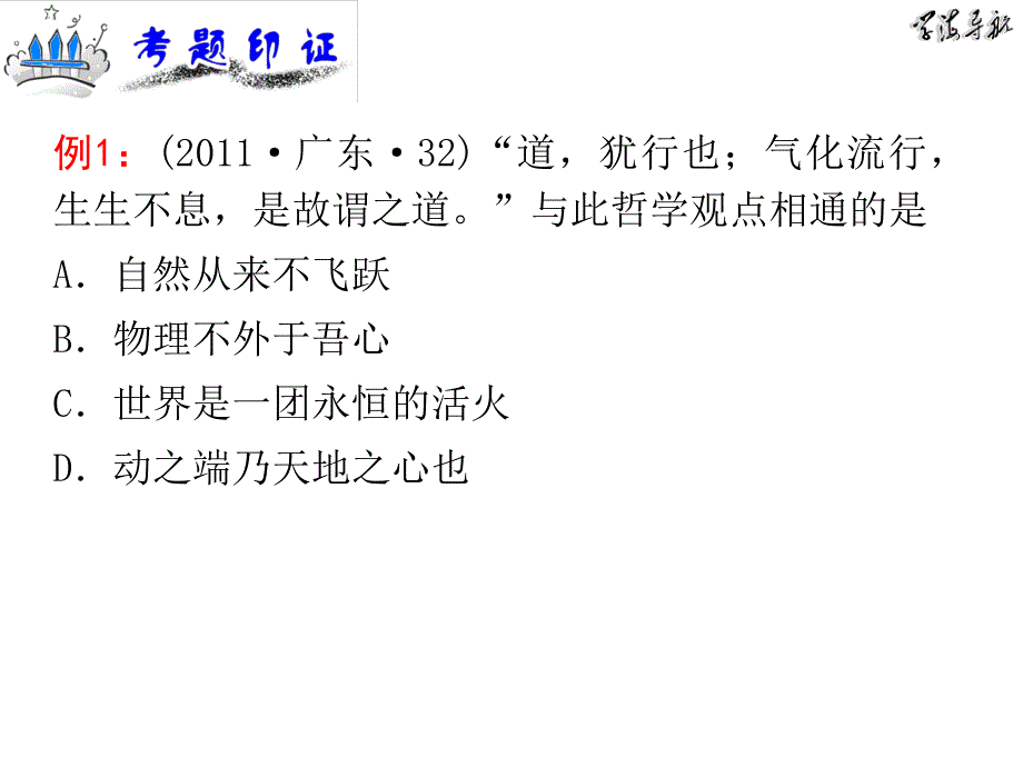 高中新课标政治总复习第17课时  名言类选择题_第4页