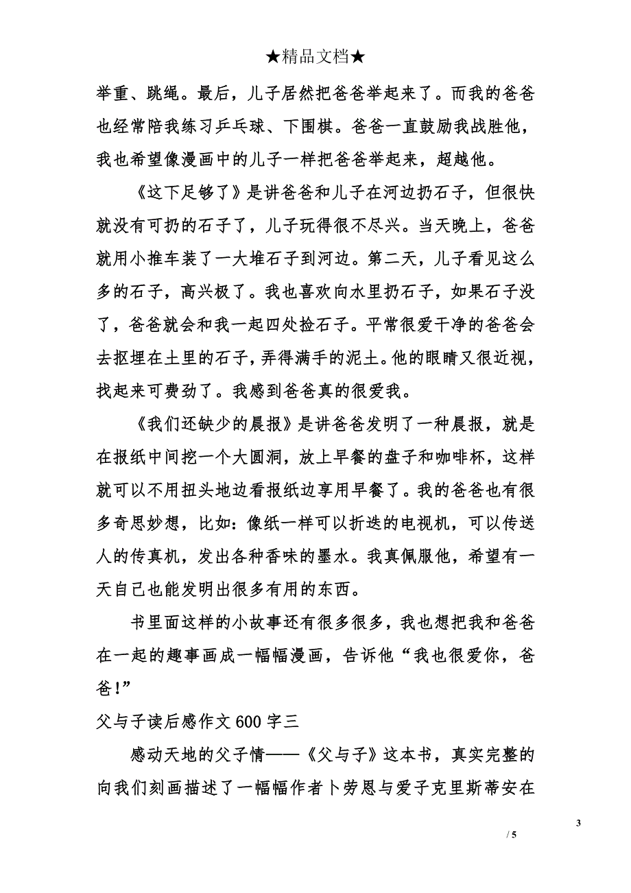 父与子读后感作文600字_第3页