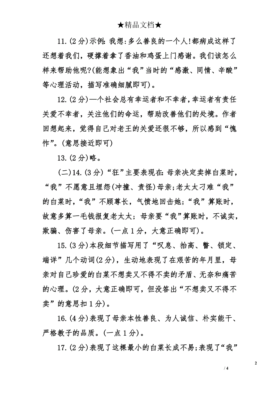 人教版八年级语文暑假作业答案_第2页