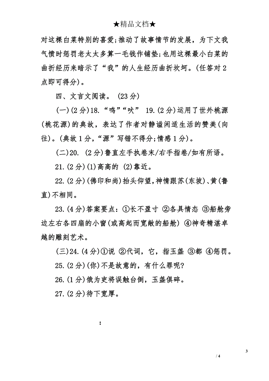 人教版八年级语文暑假作业答案_第3页