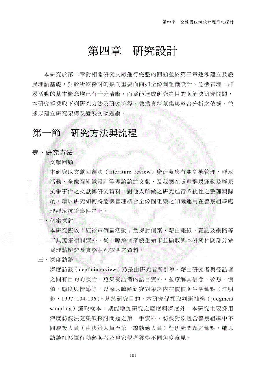 全像图组织设计运用之探讨_第1页