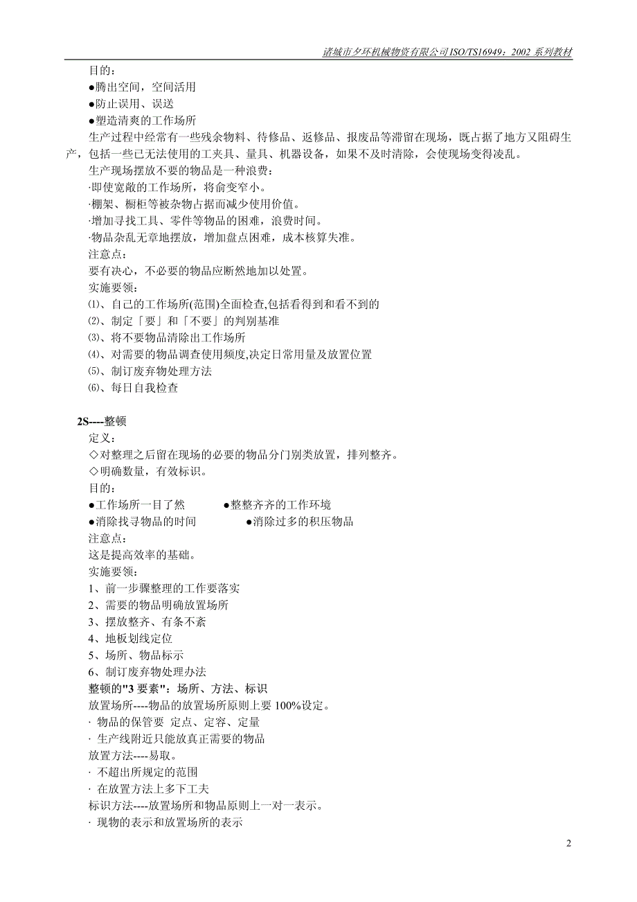 5S管理培训资料_第2页