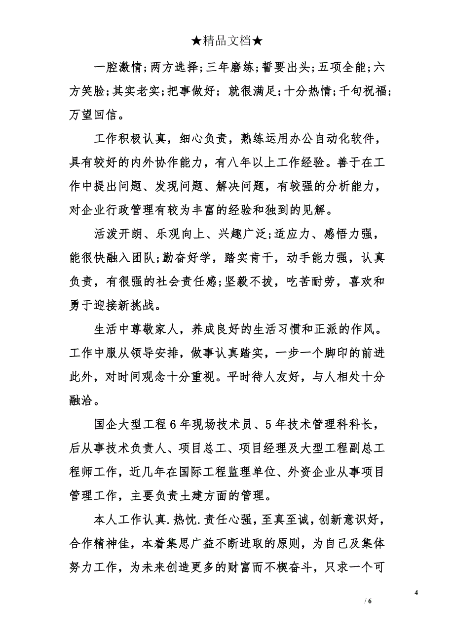 个人简历中自我评价怎么写-简历中自我评价怎么写比较好_第4页