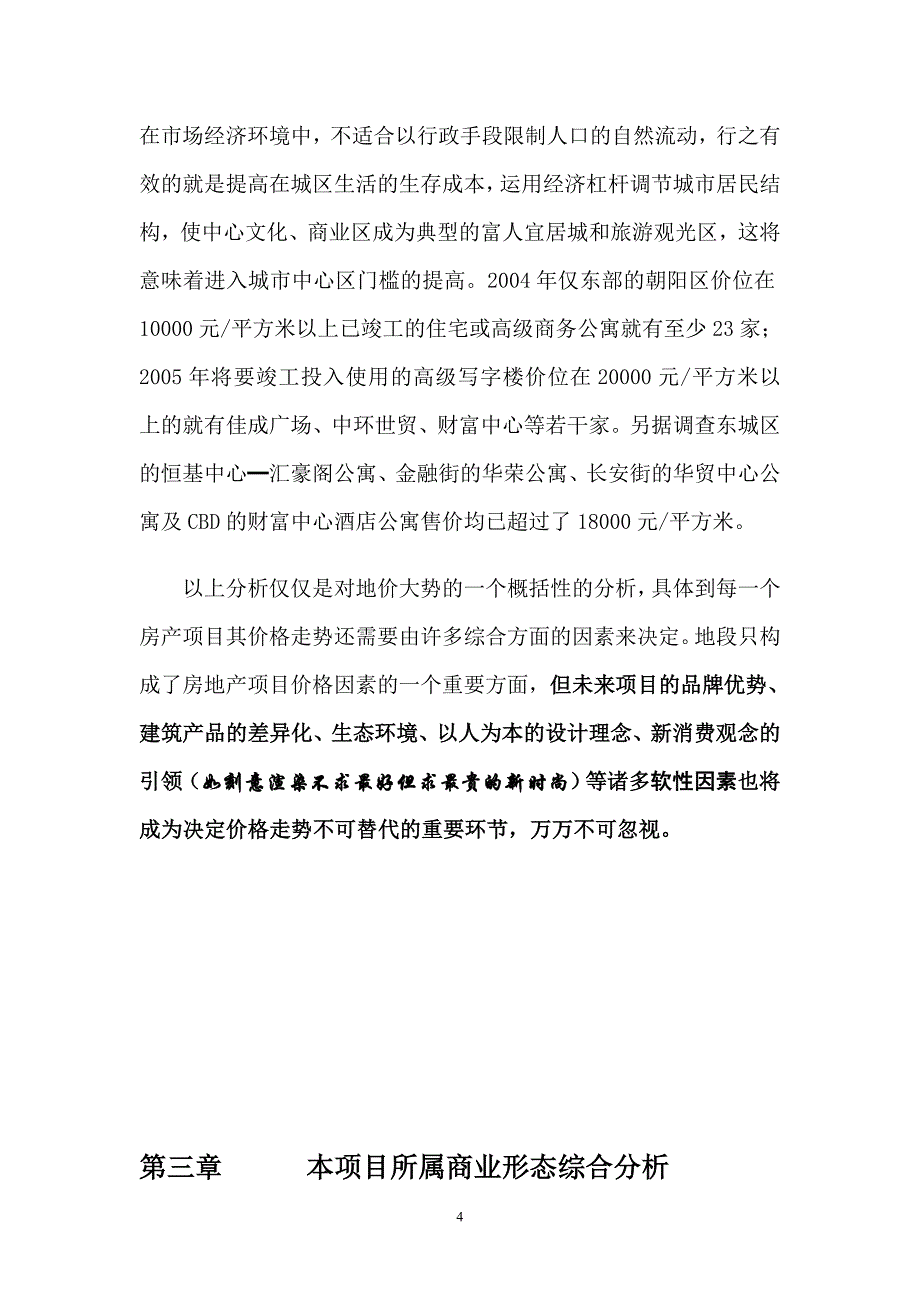 北京王府井综合楼项目可行性研究报告_第4页