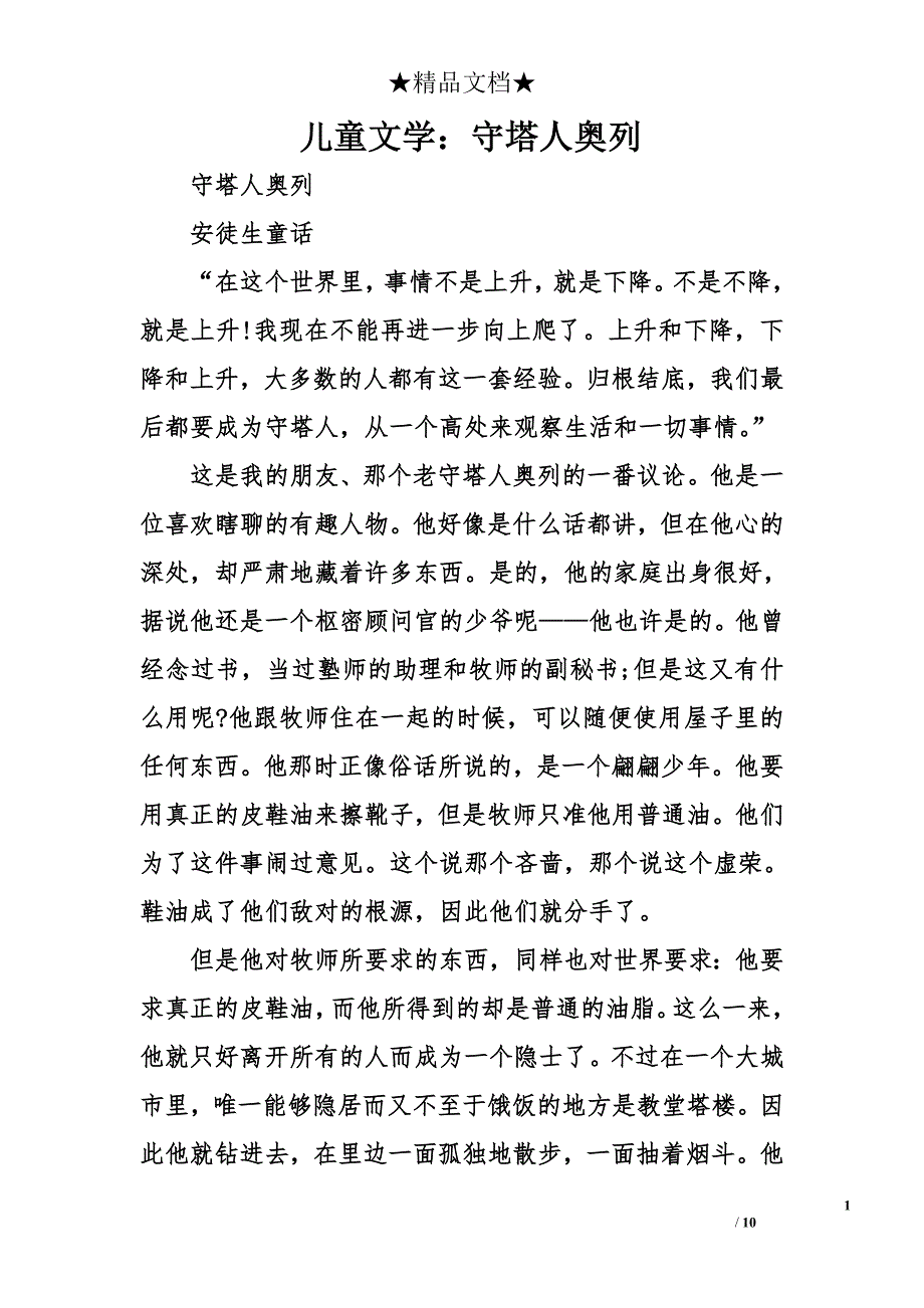 儿童文学：守塔人奥列_第1页