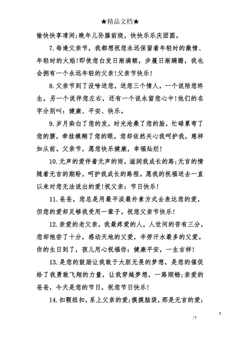 父亲节微信qq短信祝福语_第2页