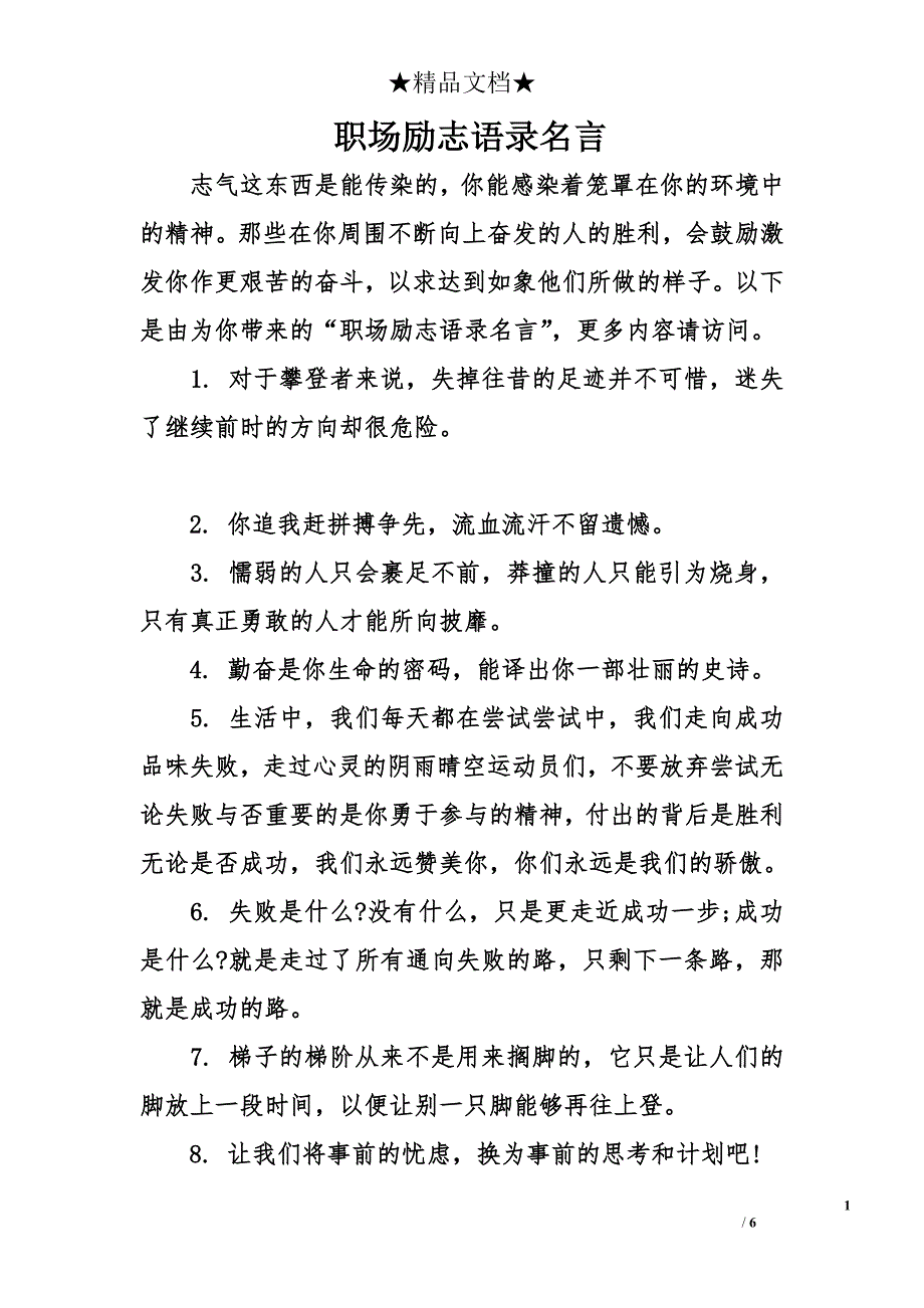 职场励志语录名言_第1页