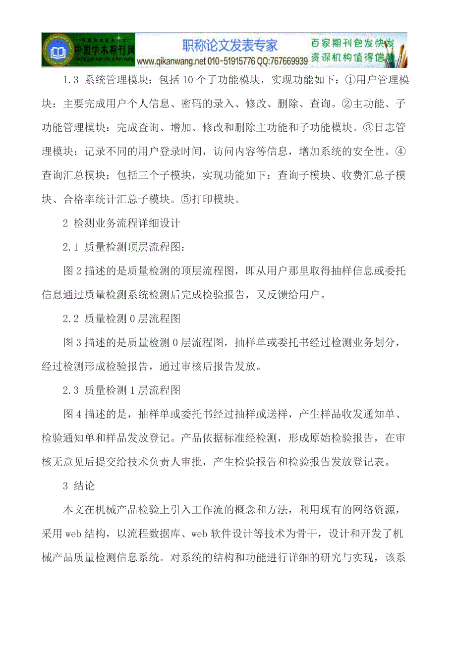 质量检测论文空气质量论文_第3页