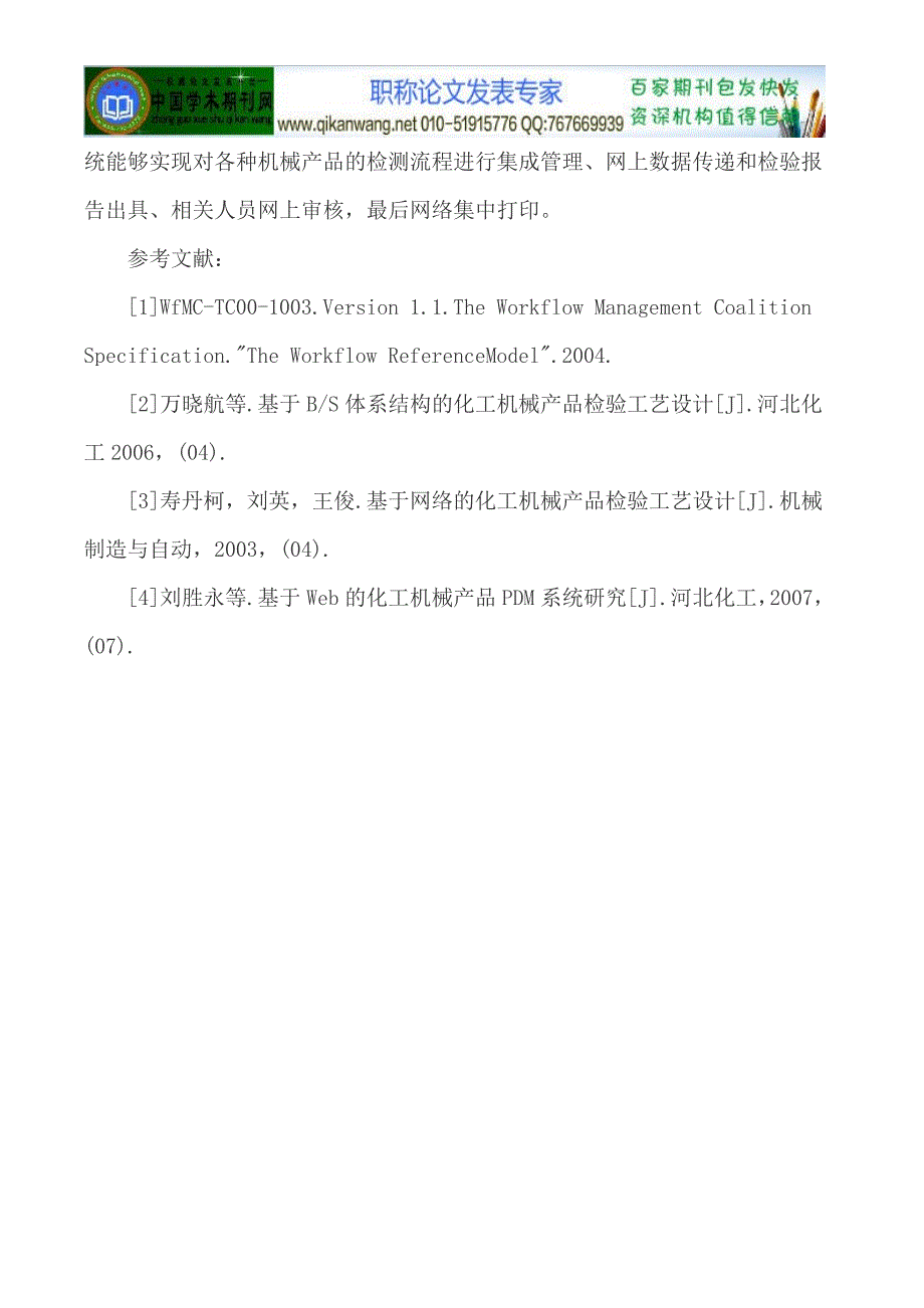 质量检测论文空气质量论文_第4页